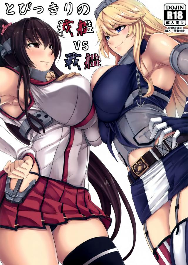 艦娘のふくよかなおっぱいに目がない提督には堪らないッグでボインな一冊 <> 1