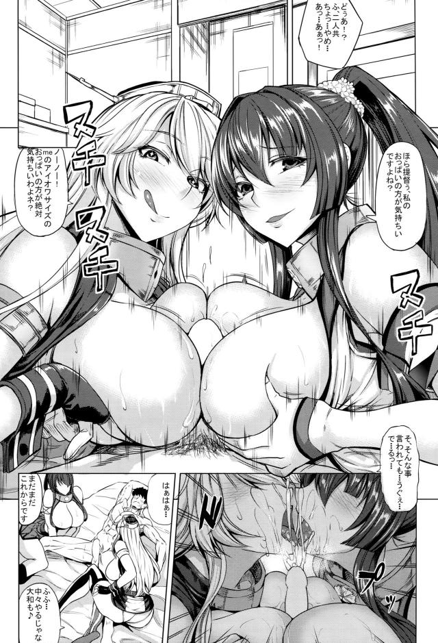 艦娘のふくよかなおっぱいに目がない提督には堪らないッグでボインな一冊 <> 015