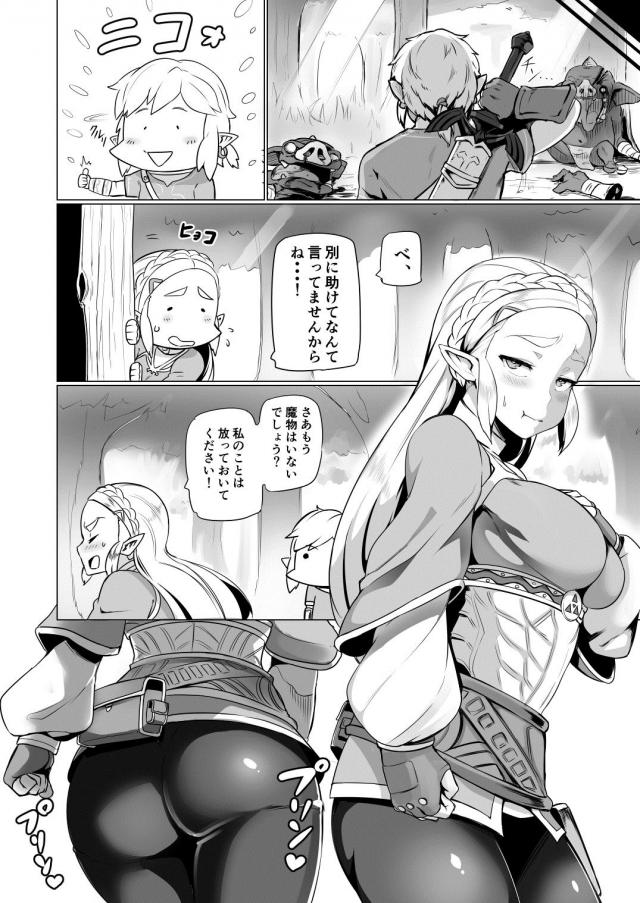 ゼルダ姫の尻が気になるっ！ <> 003