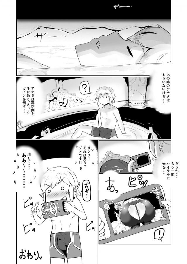 ゼルダ姫の尻が気になるっ！ <> 023