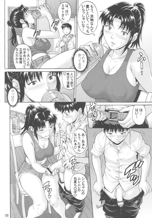 だめよ、シンちゃん♡おほぉぉぉお！ <> 007