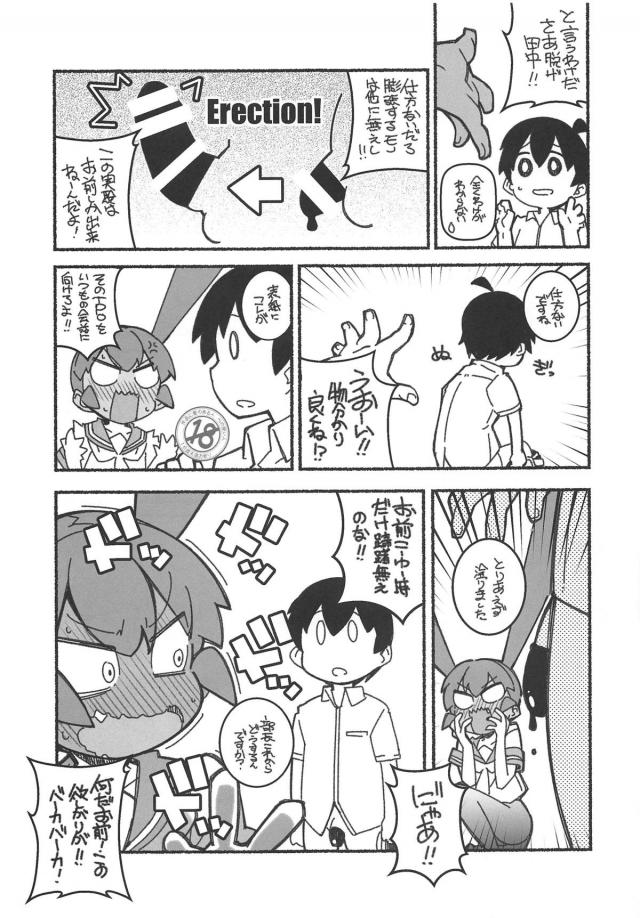 [エロギャグ]ぬほおおおおおおぉ！対面座位で部長腰抜け。 <> 006