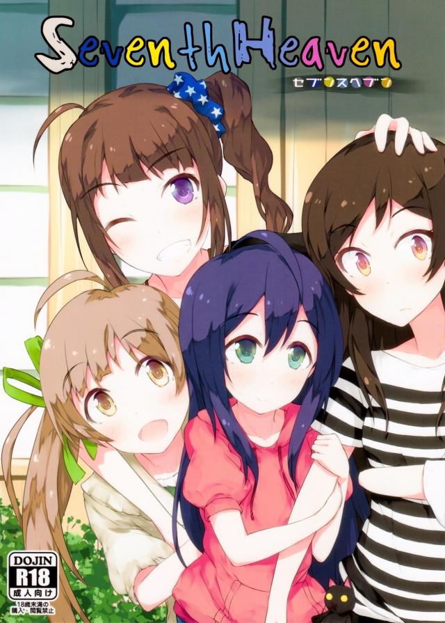 アイドル7人と至れり尽くせりハーレム同棲生活 <> 1
