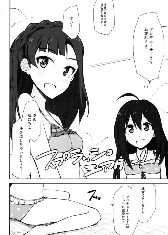 アイドル7人と至れり尽くせりハーレム同棲生活 <> 004