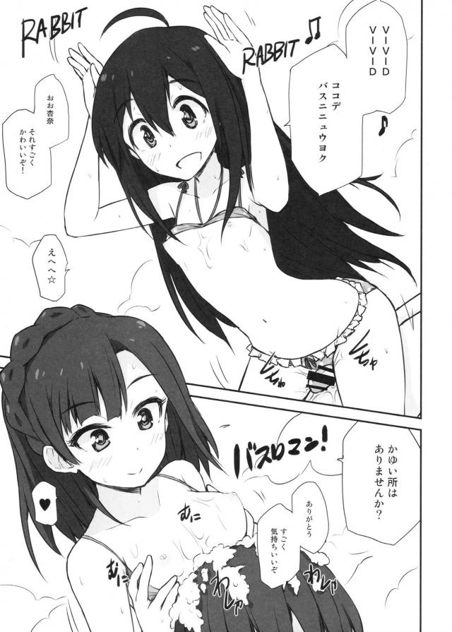 アイドル7人と至れり尽くせりハーレム同棲生活 <> 008