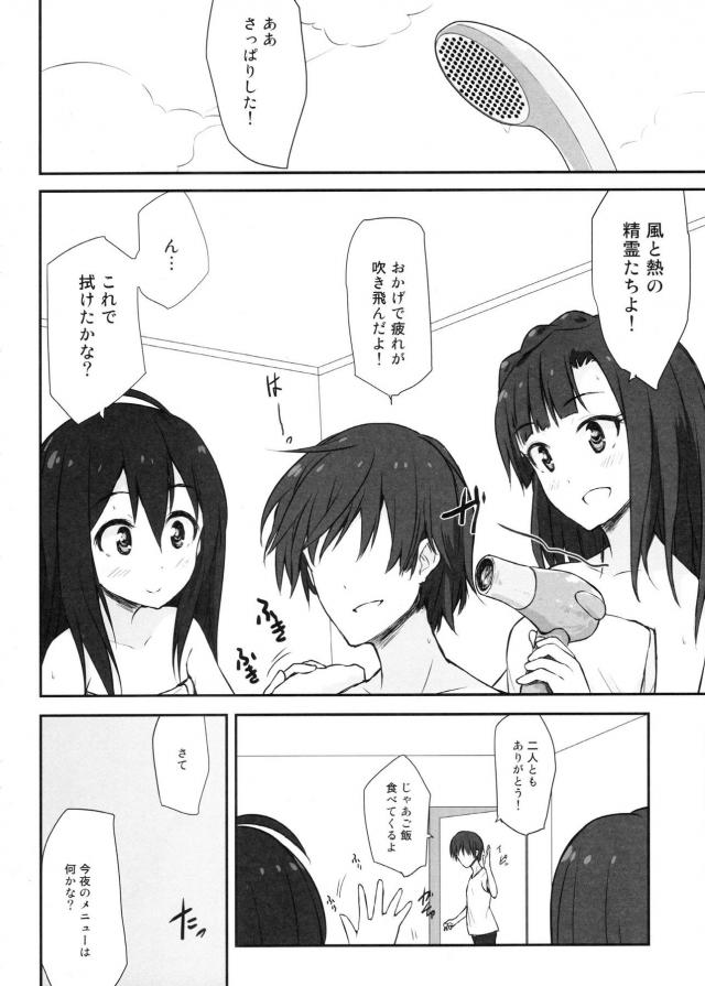 アイドル7人と至れり尽くせりハーレム同棲生活 <> 009