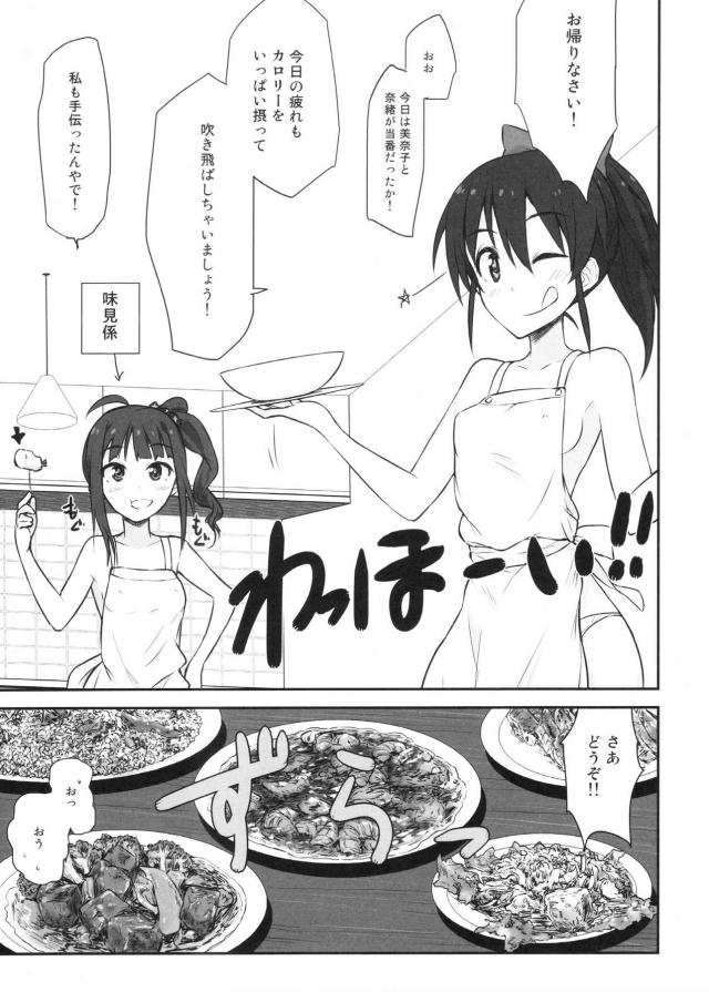 アイドル7人と至れり尽くせりハーレム同棲生活 <> 010