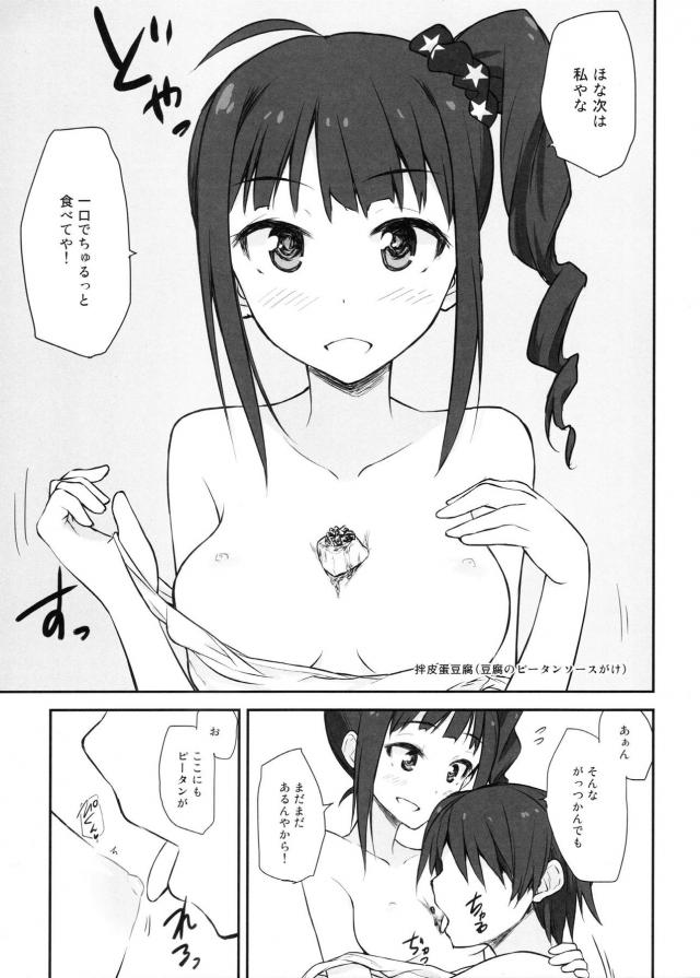 アイドル7人と至れり尽くせりハーレム同棲生活 <> 012