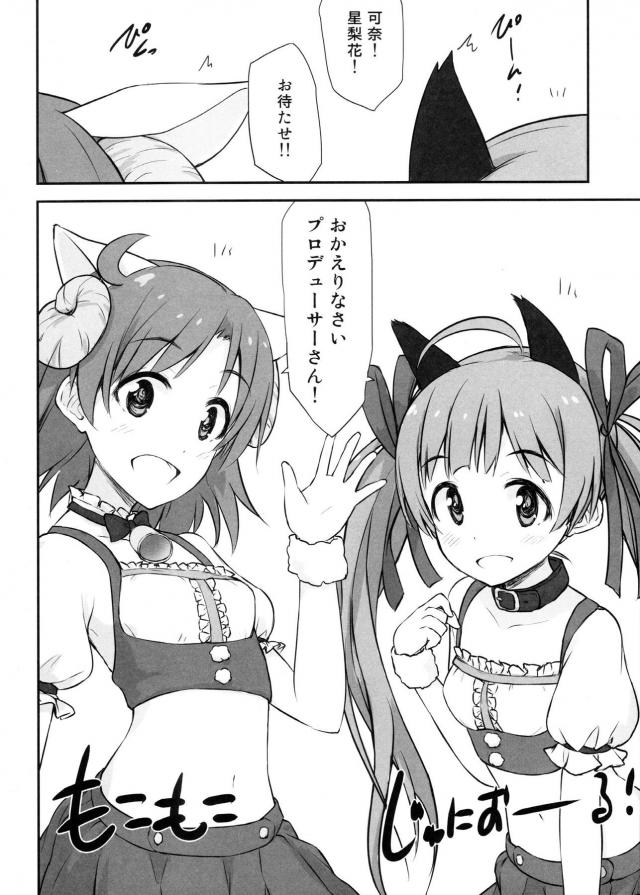 アイドル7人と至れり尽くせりハーレム同棲生活 <> 015