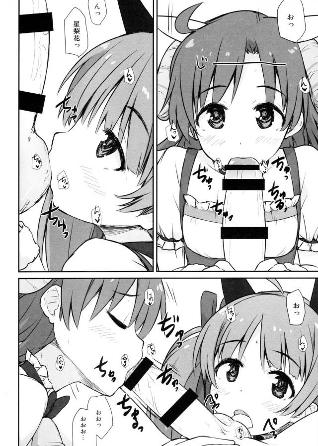 アイドル7人と至れり尽くせりハーレム同棲生活 <> 016