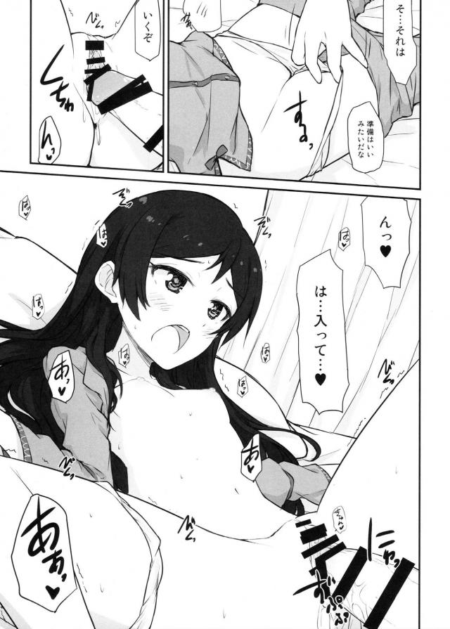 アイドル7人と至れり尽くせりハーレム同棲生活 <> 021