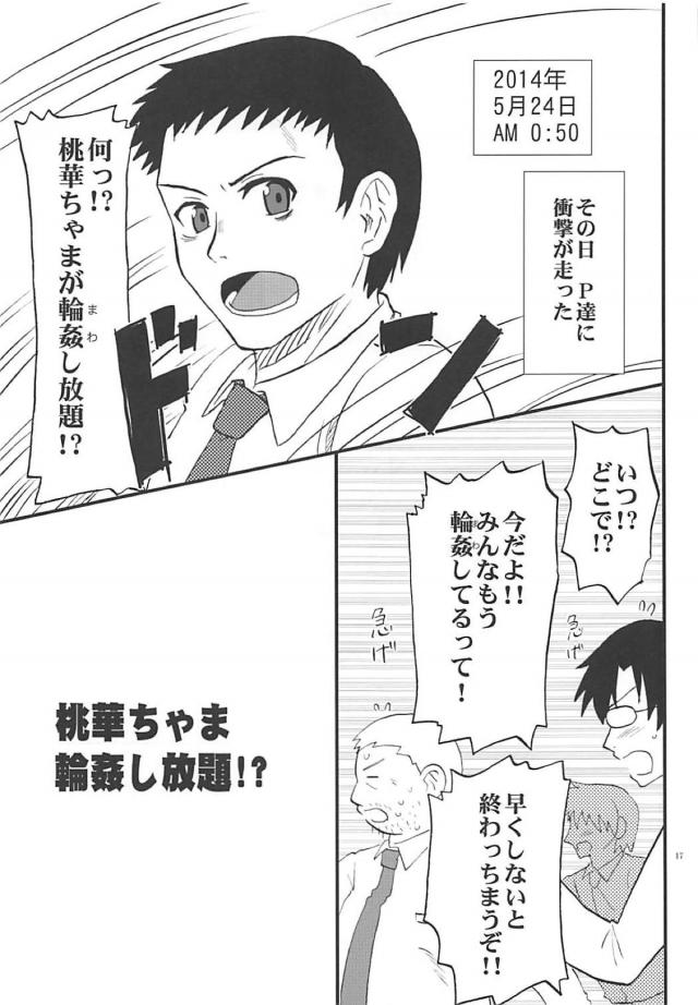 [フェチ]つるぺたJSアイドルは顔騎がヤりたい！ <> 016