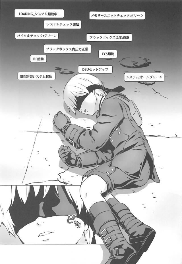 9Sと感じあう2Bのエロ可愛いエロ本 <> 002