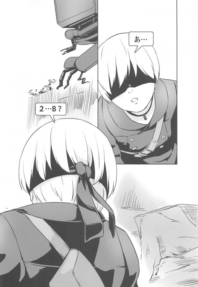 9Sと感じあう2Bのエロ可愛いエロ本 <> 003
