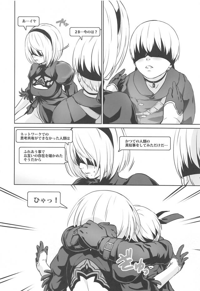 9Sと感じあう2Bのエロ可愛いエロ本 <> 007