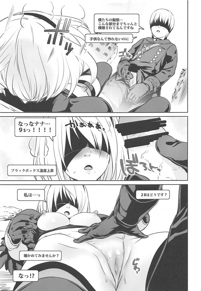 9Sと感じあう2Bのエロ可愛いエロ本 <> 010