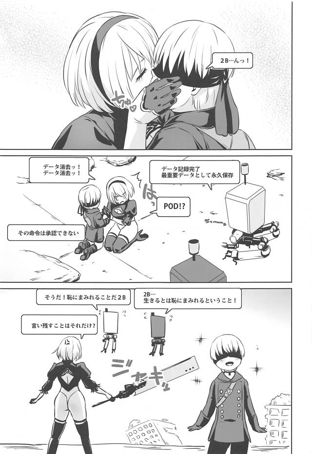 9Sと感じあう2Bのエロ可愛いエロ本 <> 016
