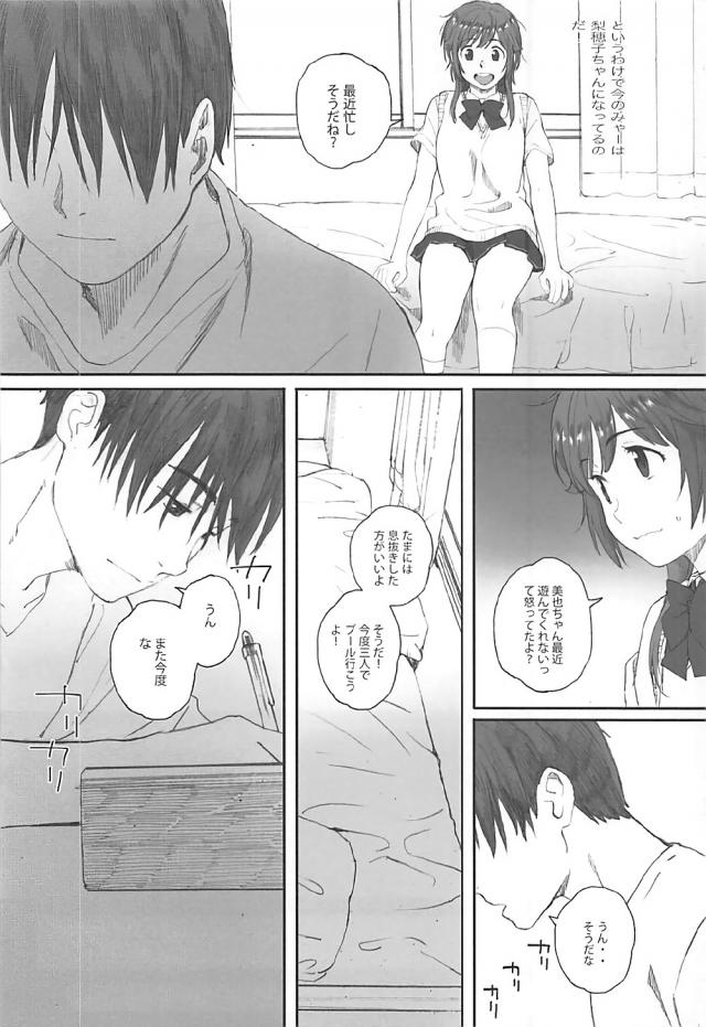 ぽっちゃり幼馴染・桜井梨穂子と自宅で <> 007