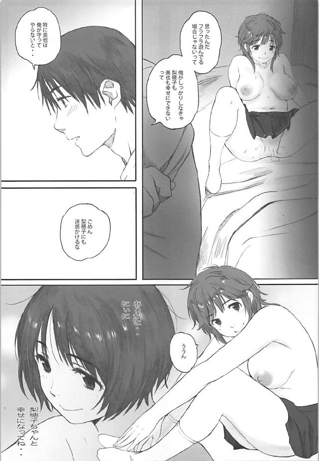 ぽっちゃり幼馴染・桜井梨穂子と自宅で <> 024