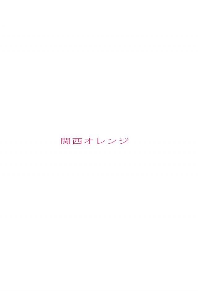 ぽっちゃり幼馴染・桜井梨穂子と自宅で <> 030