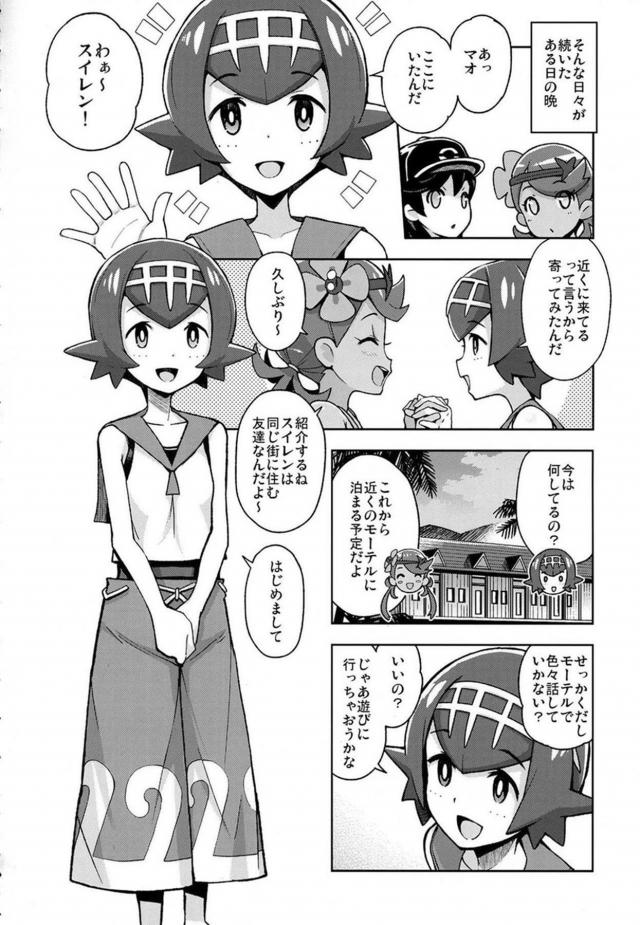 南の島でマオ、スイレンとのセックス三昧な日々 <> 003
