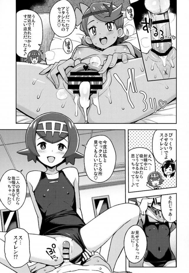 南の島でマオ、スイレンとのセックス三昧な日々 <> 012