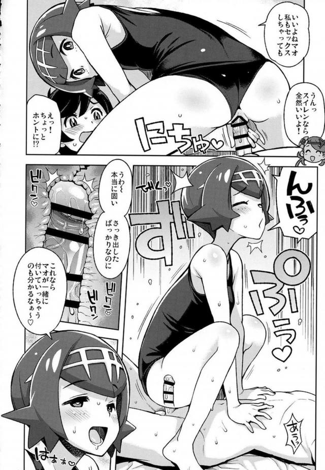 南の島でマオ、スイレンとのセックス三昧な日々 <> 013