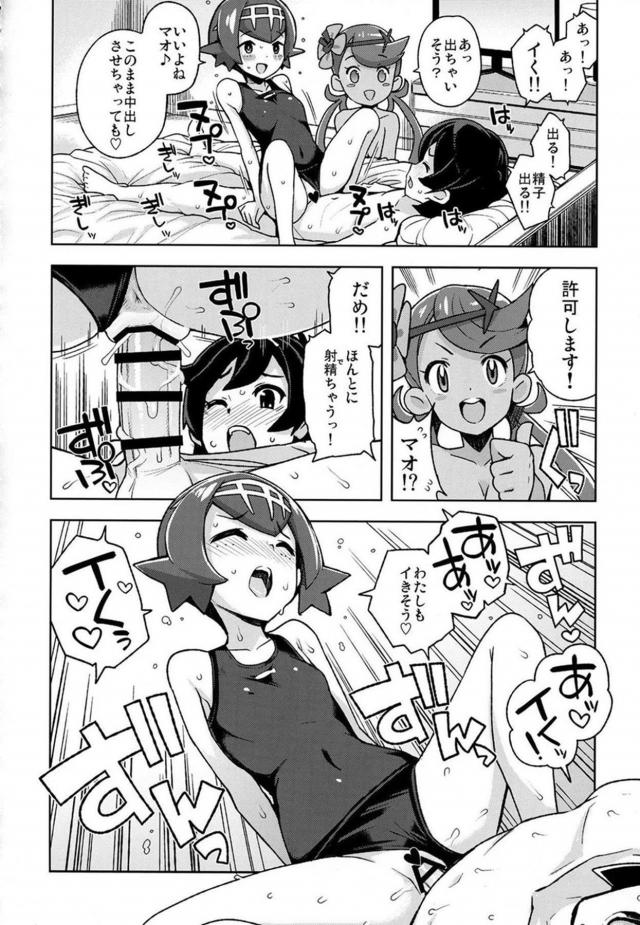 南の島でマオ、スイレンとのセックス三昧な日々 <> 015