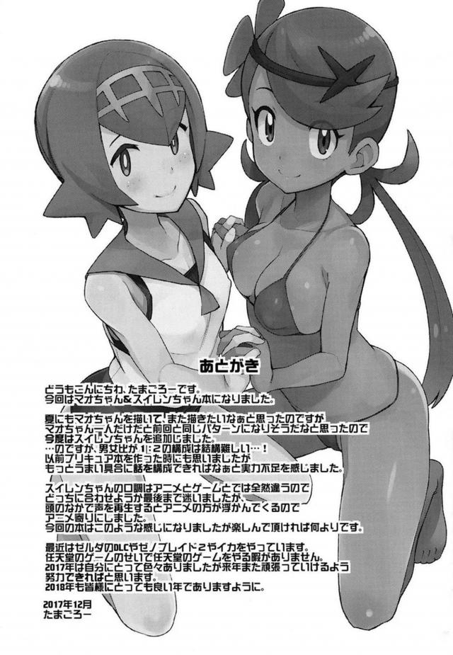 南の島でマオ、スイレンとのセックス三昧な日々 <> 026