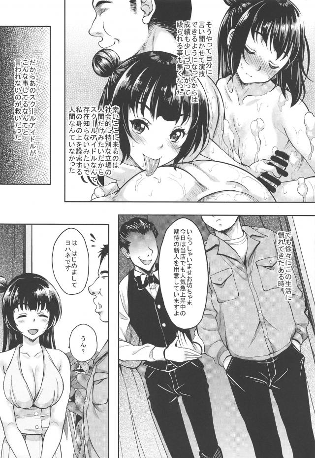 元スクドルが借金返済でソープ堕ちして頭イカれちゃう <> 005
