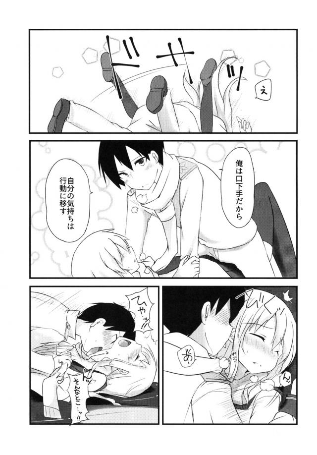 響とかまくらでラブラブSEX <> 008