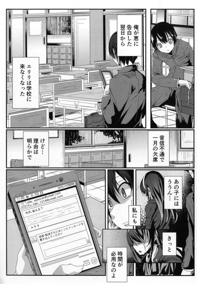 ヤンデレ英梨々の逆レイプ本 <> 004