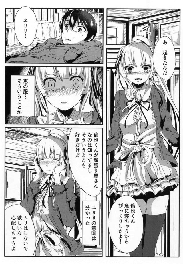 ヤンデレ英梨々の逆レイプ本 <> 011