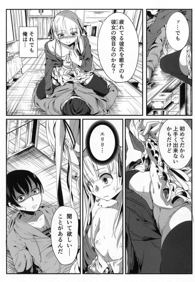 ヤンデレ英梨々の逆レイプ本 <> 012