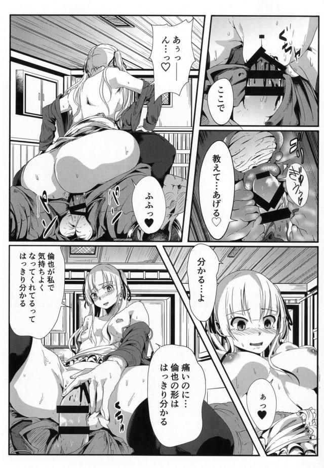 ヤンデレ英梨々の逆レイプ本 <> 017