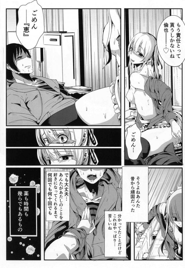 ヤンデレ英梨々の逆レイプ本 <> 022