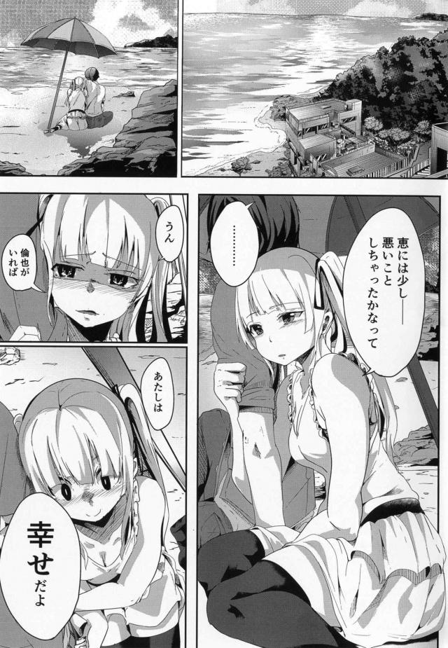 ヤンデレ英梨々の逆レイプ本 <> 023
