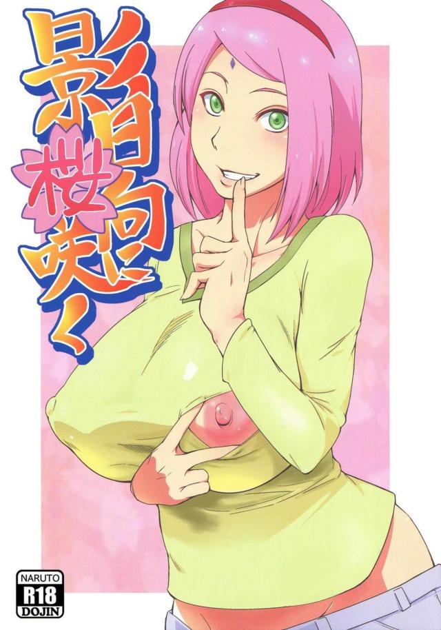 サクラちゃんマンコで浮気オナホックス <> 1