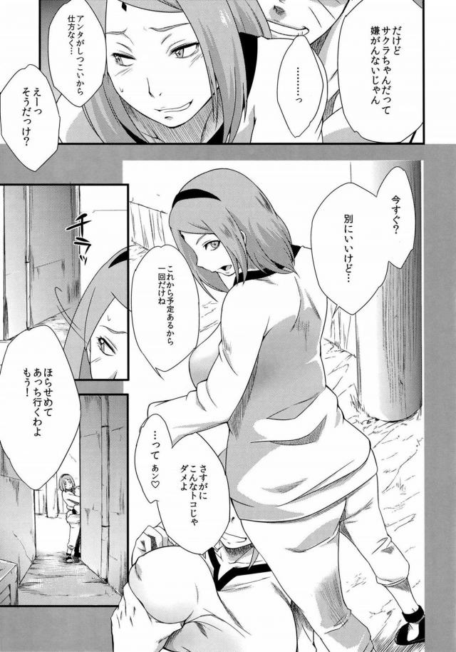 サクラちゃんマンコで浮気オナホックス <> 008