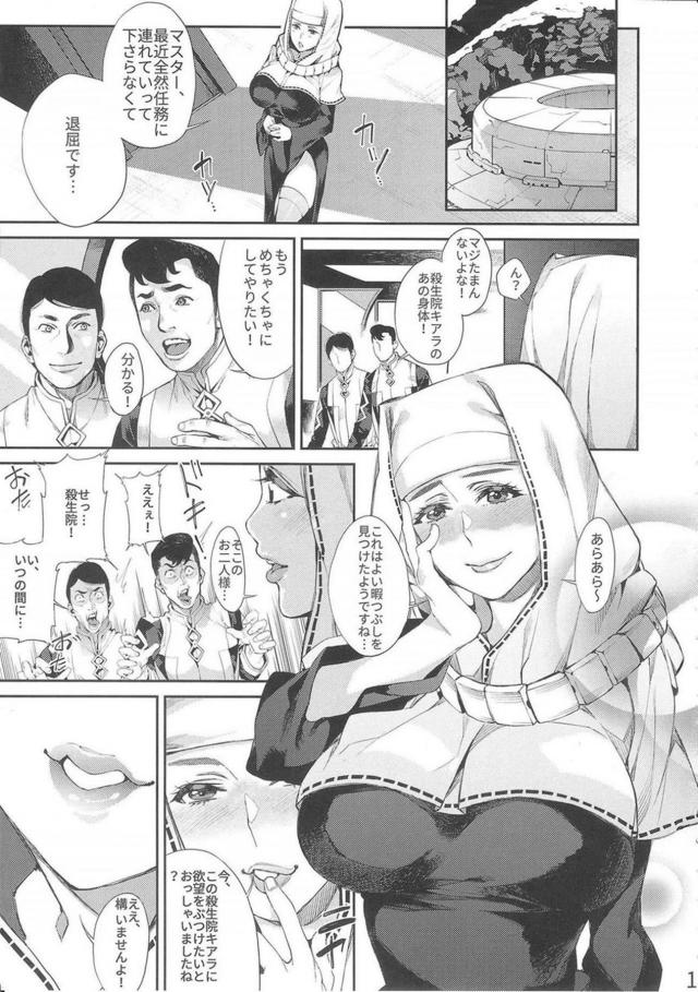 ドMな殺生院キアラに欲望をぶつけたい <> 002