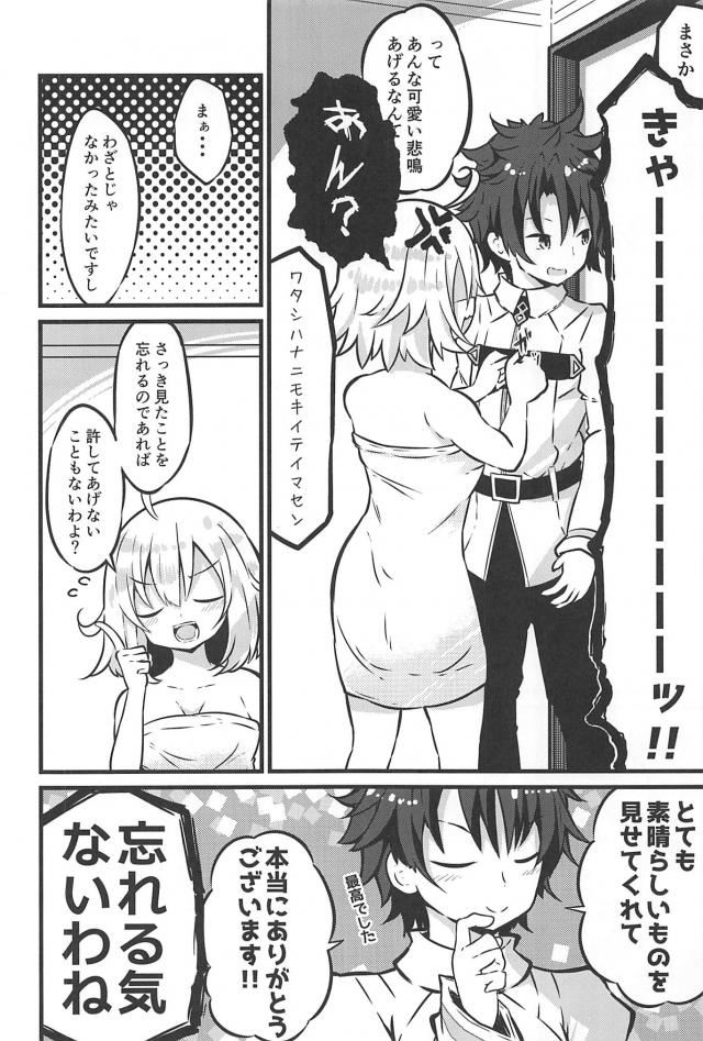 幸運Eならぬ幸運ERO！ <> 007
