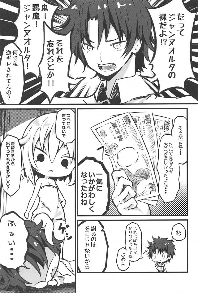 幸運Eならぬ幸運ERO！ <> 008