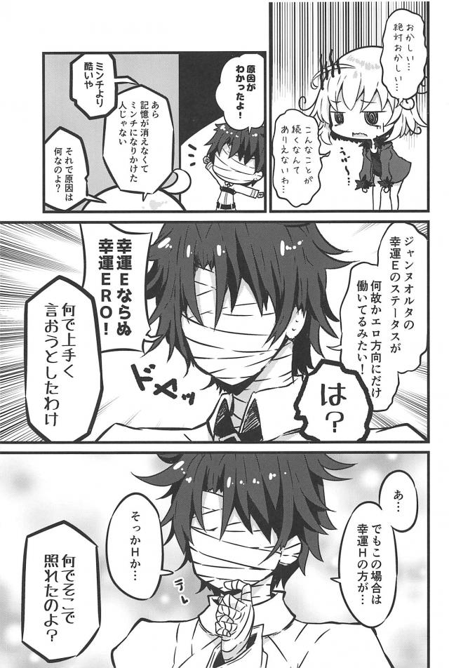幸運Eならぬ幸運ERO！ <> 014