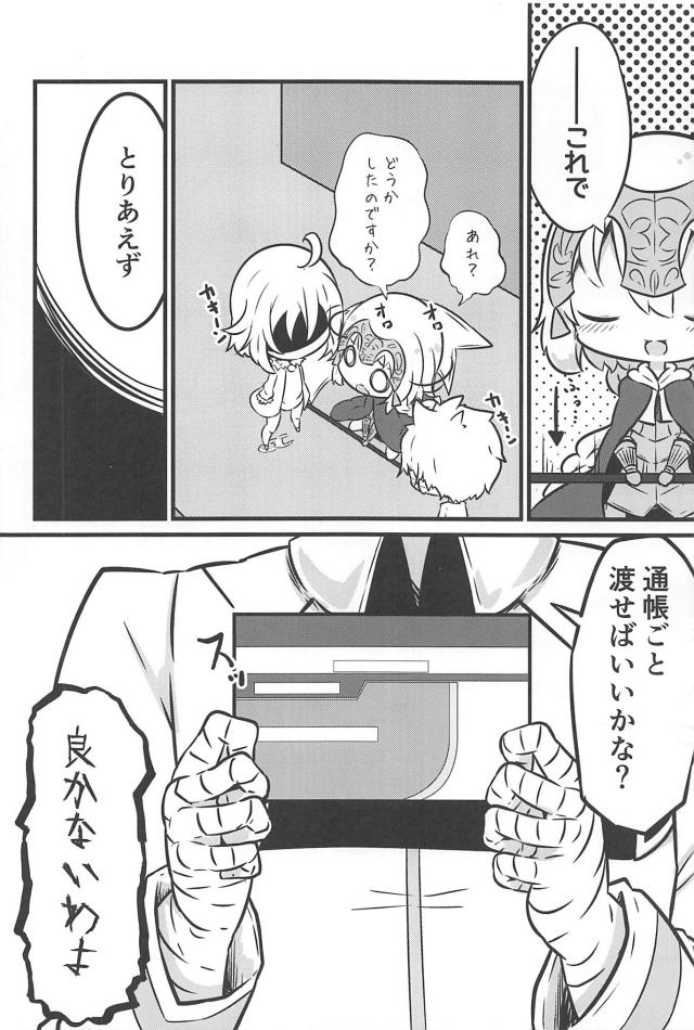 幸運Eならぬ幸運ERO！ <> 019