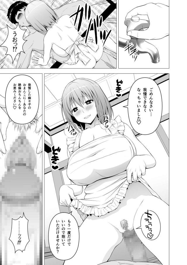 ああんっ！お帰りなさいませおチンポ様ぁ！愛するムチムチ新妻との絶倫ハメまくりセックス <> 014
