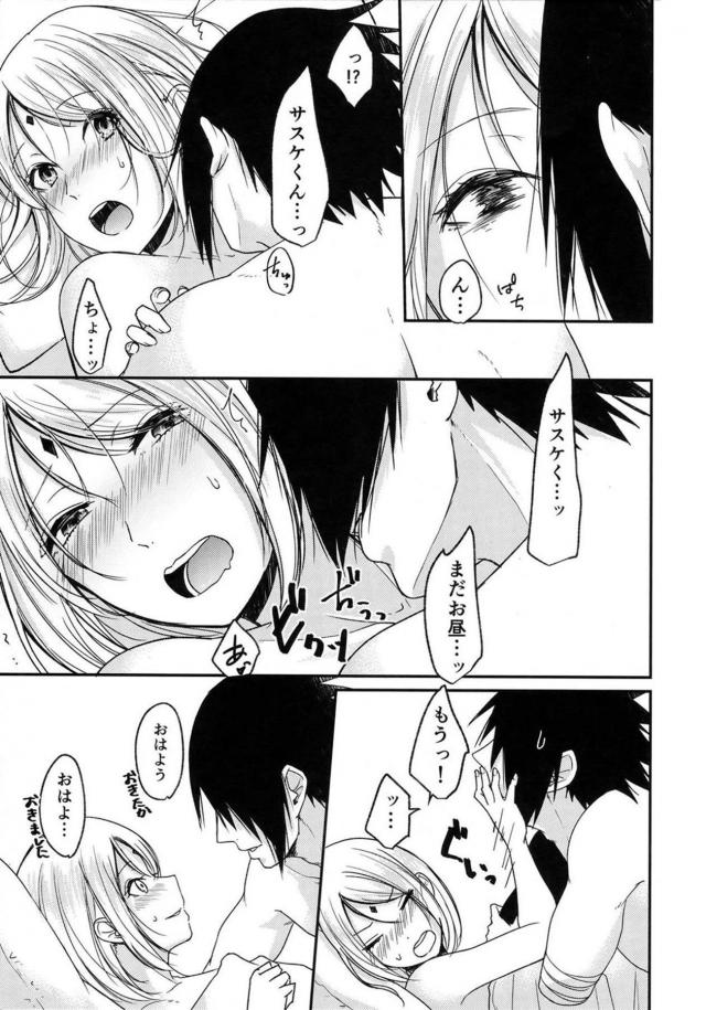 [女性向け]サスケとサクラが新婚旅行で立ち寄った海辺のコテージでパコハメ <> 005