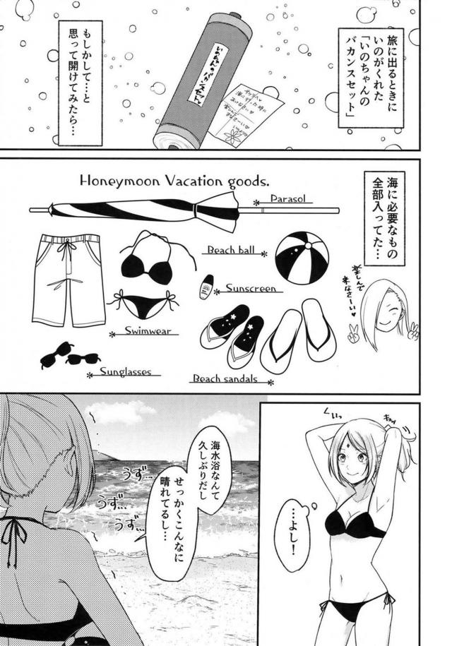 [女性向け]サスケとサクラが新婚旅行で立ち寄った海辺のコテージでパコハメ <> 009