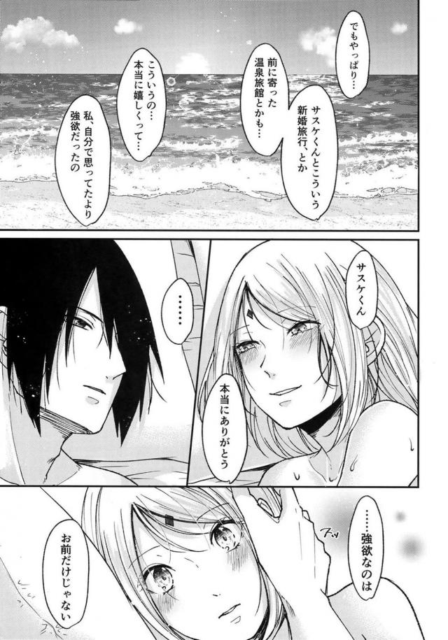 [女性向け]サスケとサクラが新婚旅行で立ち寄った海辺のコテージでパコハメ <> 037