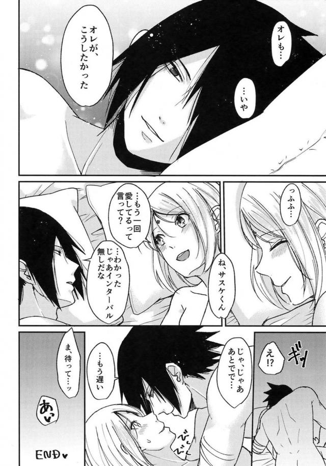 [女性向け]サスケとサクラが新婚旅行で立ち寄った海辺のコテージでパコハメ <> 038