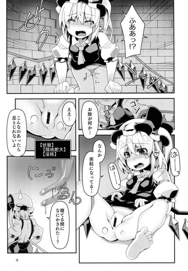 肉体改造クリ勃起スタート！淫紋発動でイクイクッイキ地獄！ <> 008